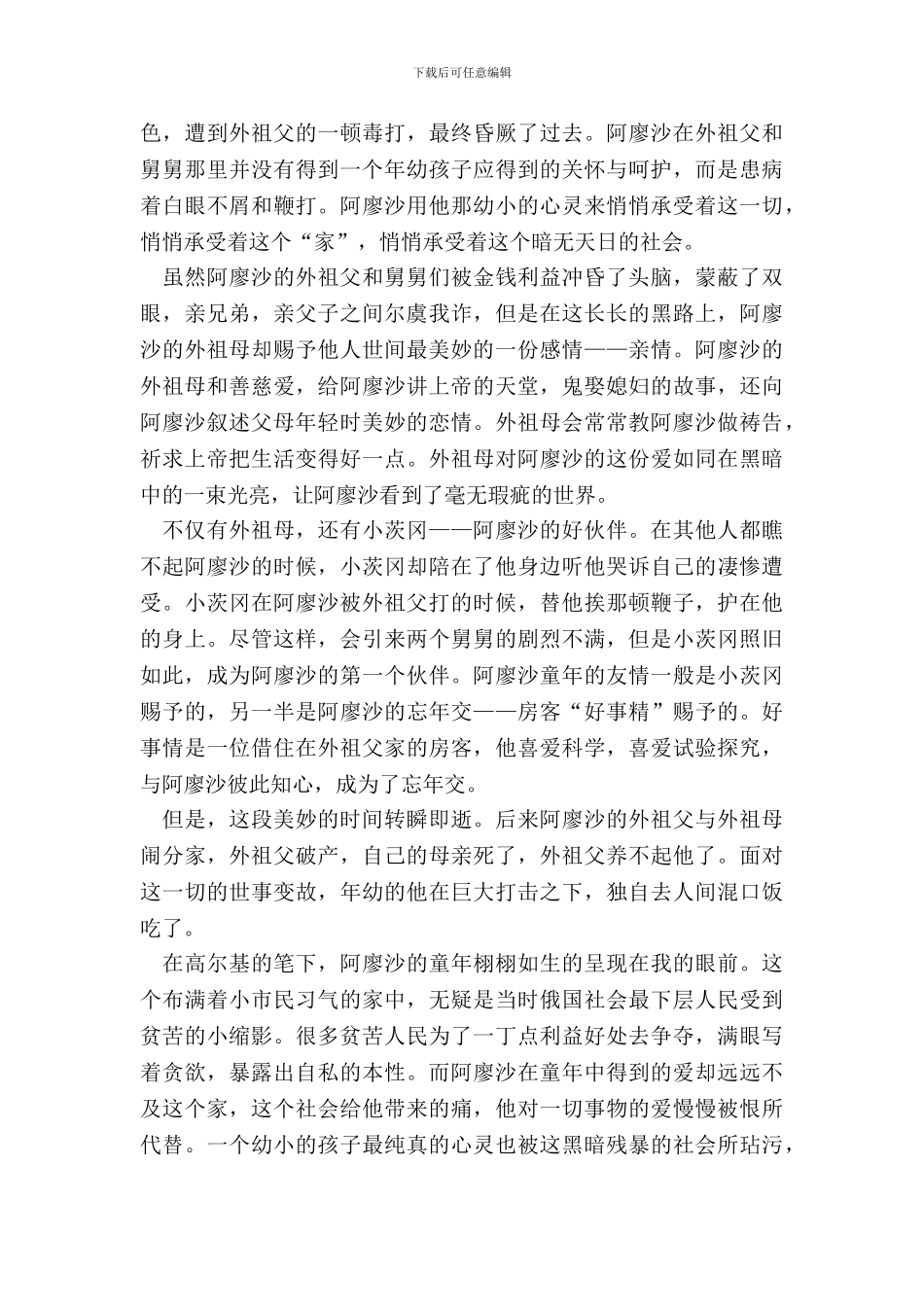 最新经典名著选读读后感五篇_第3页