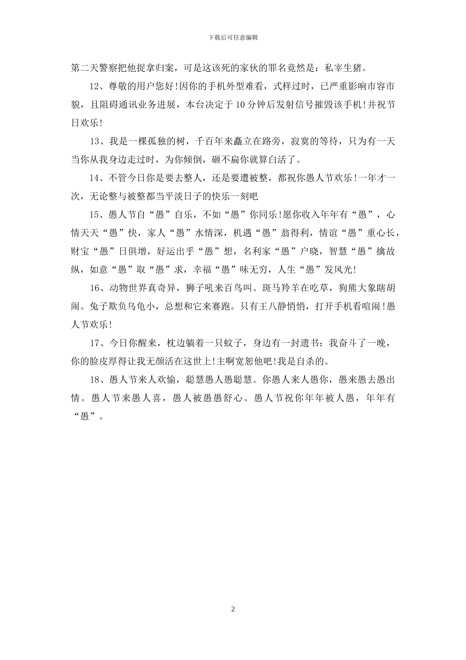 最新经典愚人节祝福语范例_第2页