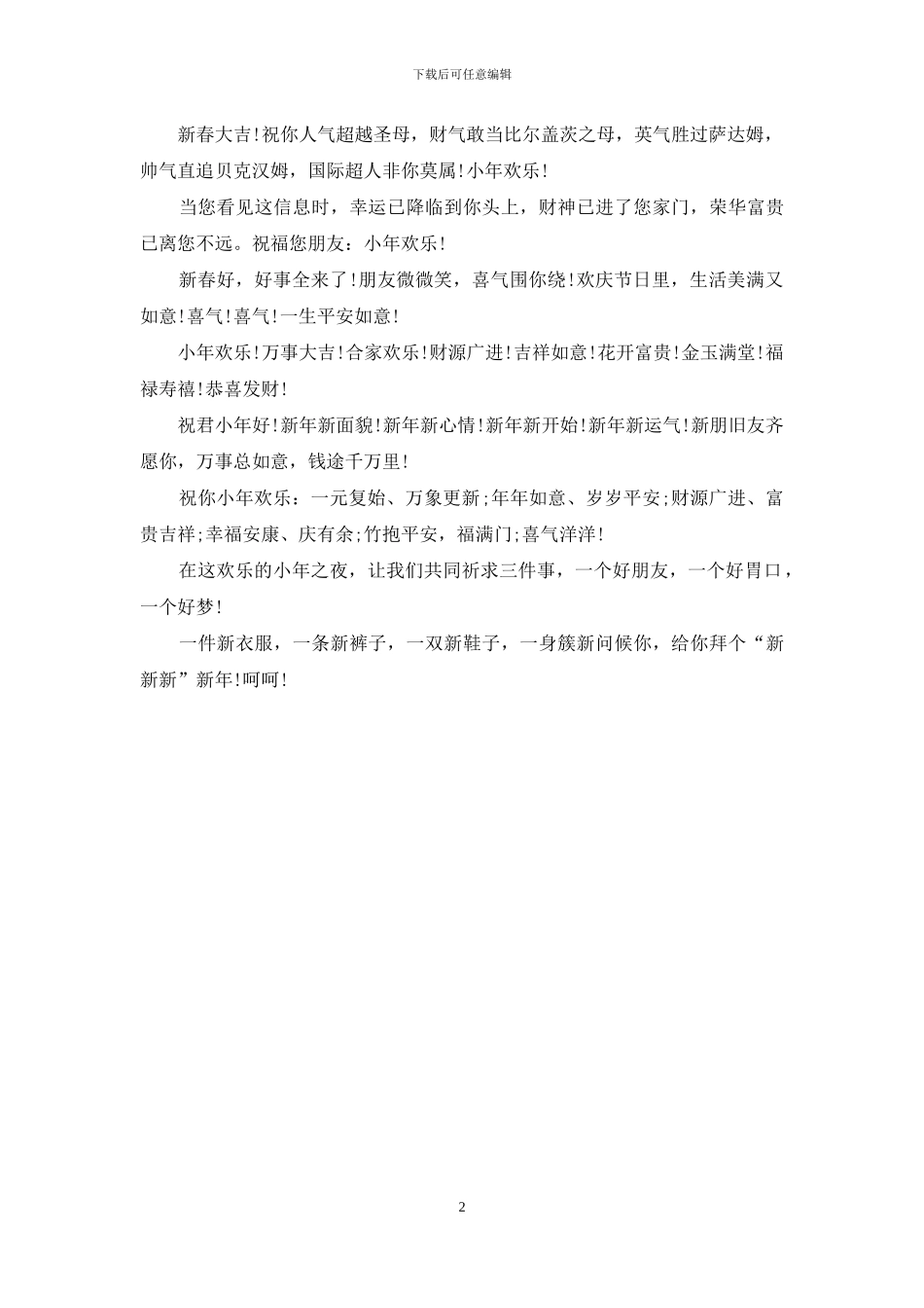 最新经典的小年祝福语短信_第2页