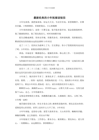 最新经典的小年祝福语短信