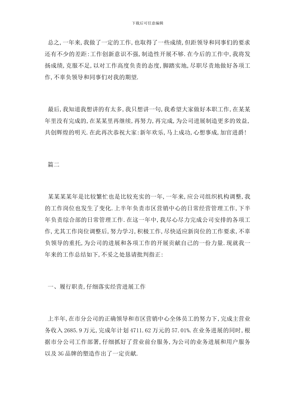 最新经理年会3分钟演讲稿范文多篇2024_第3页