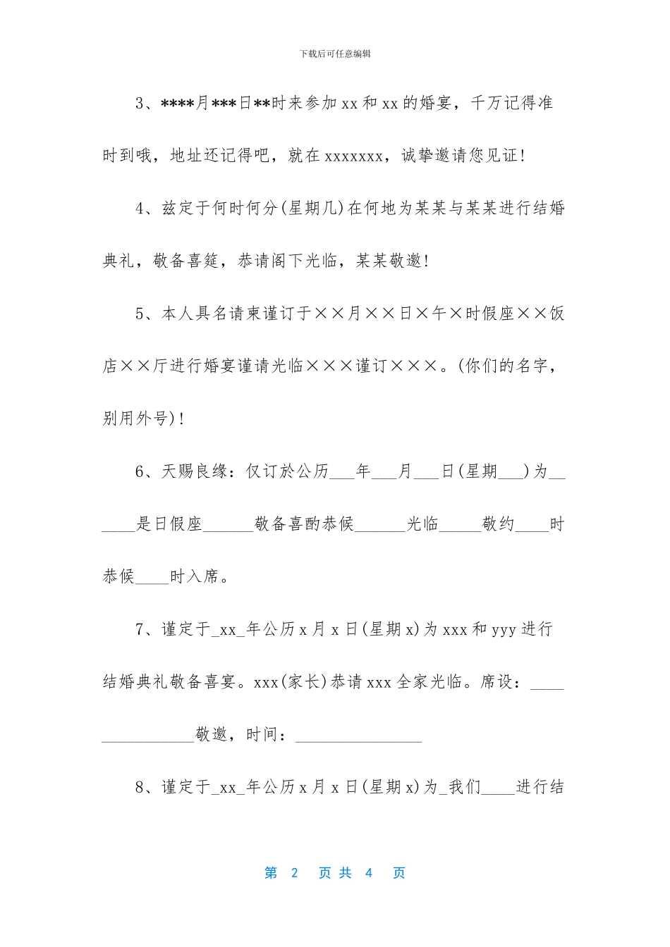 最新结婚请柬短信版模板_第2页