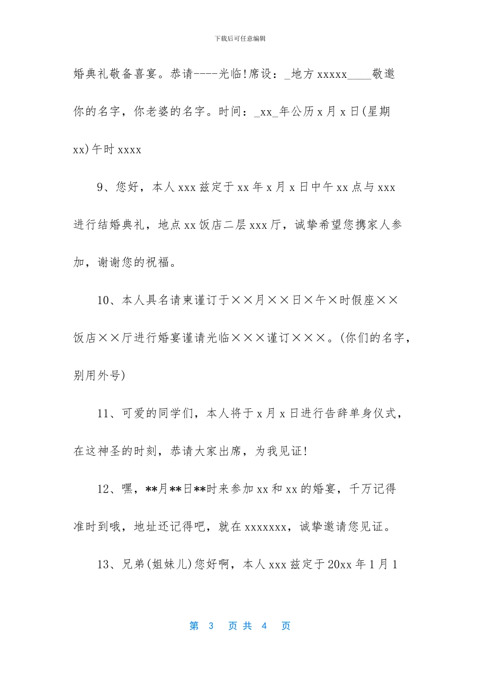 最新结婚请柬短信版模板_第3页