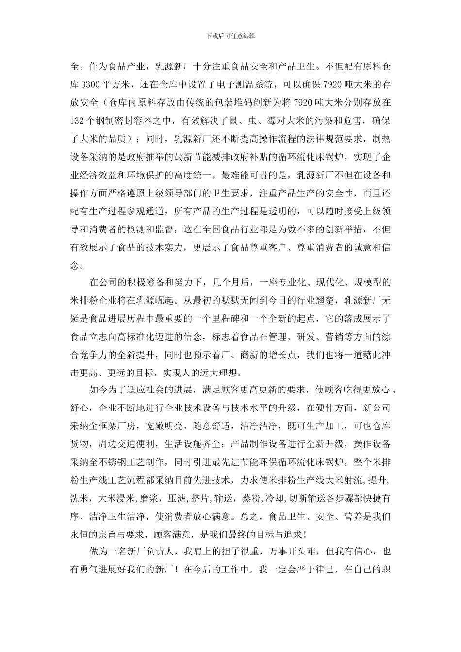 最新经销商新年联谊会发言稿_第2页