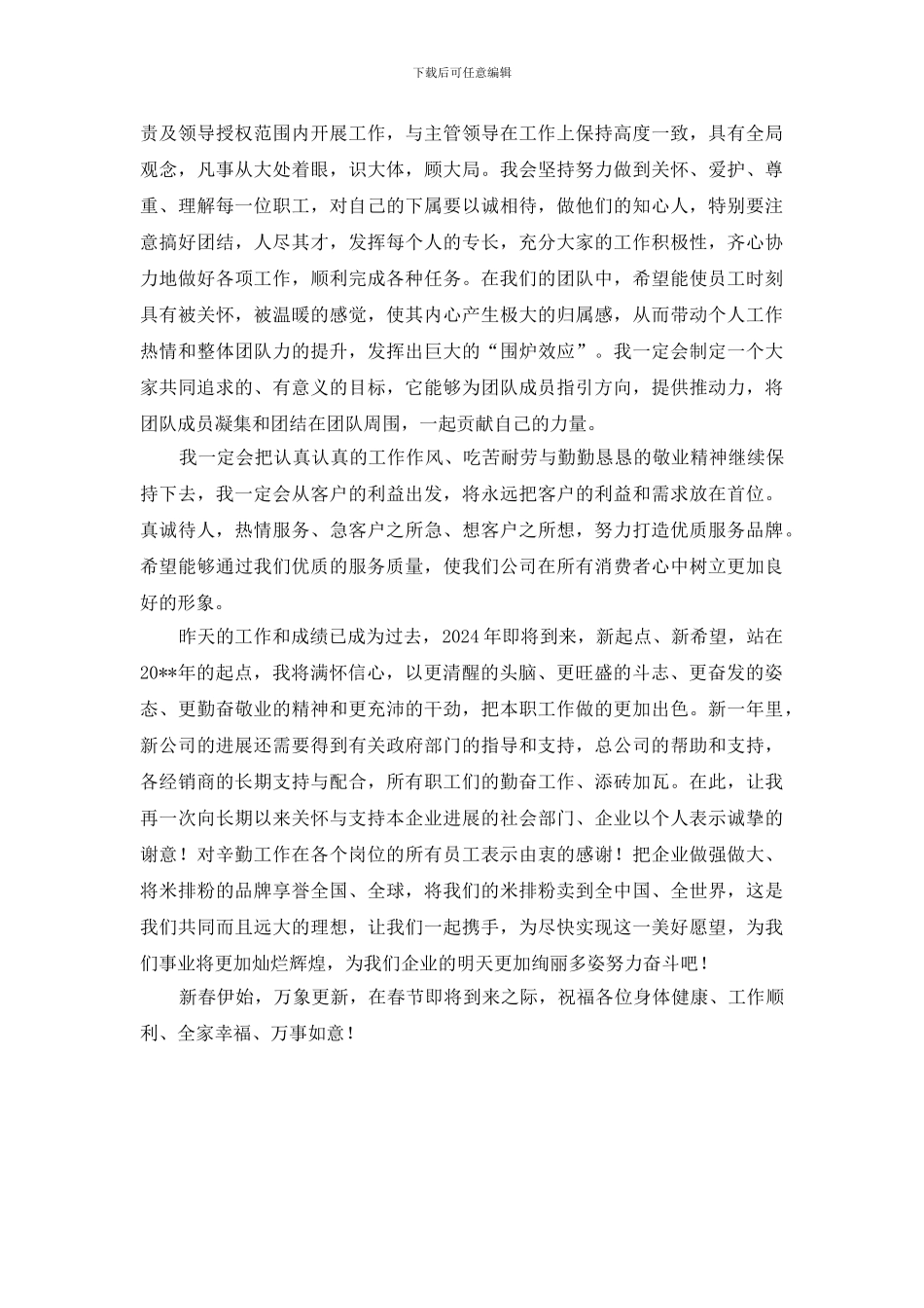 最新经销商新年联谊会发言稿_第3页