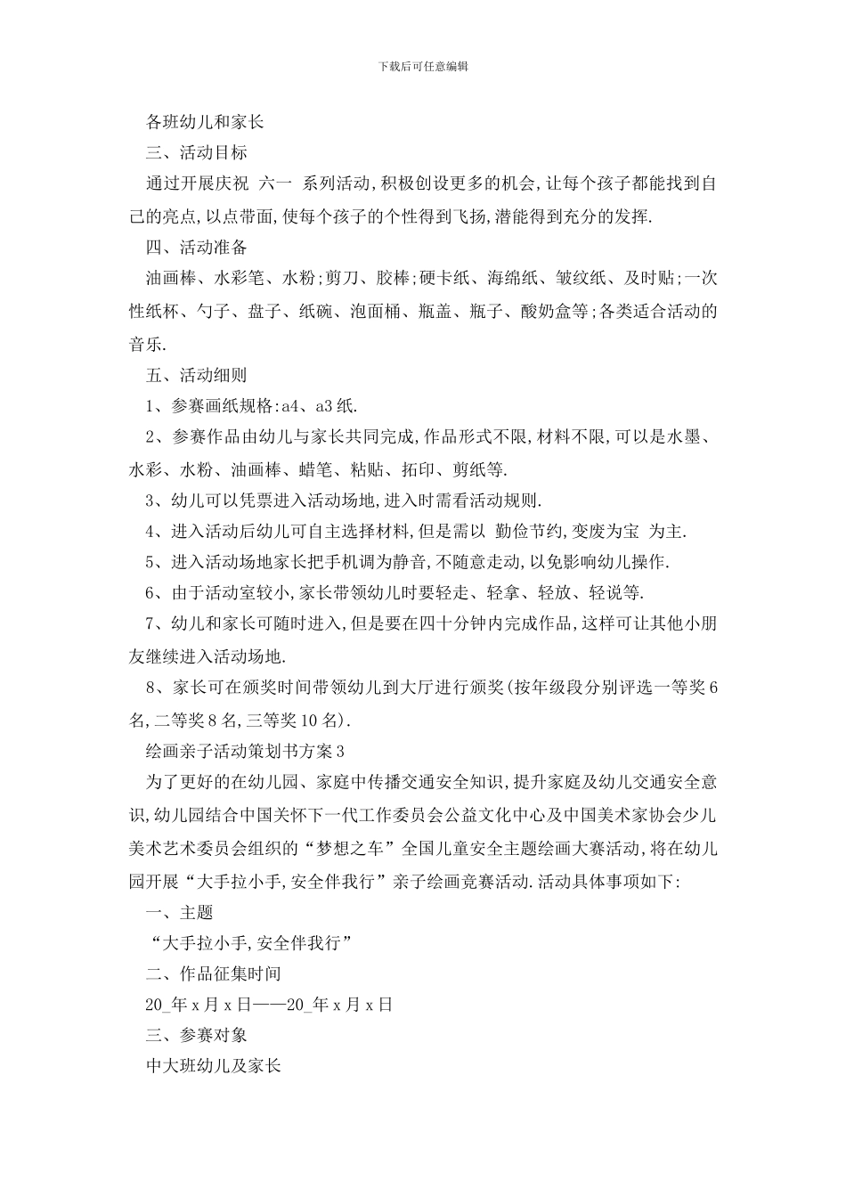 最新绘画亲子活动策划书方案_第2页