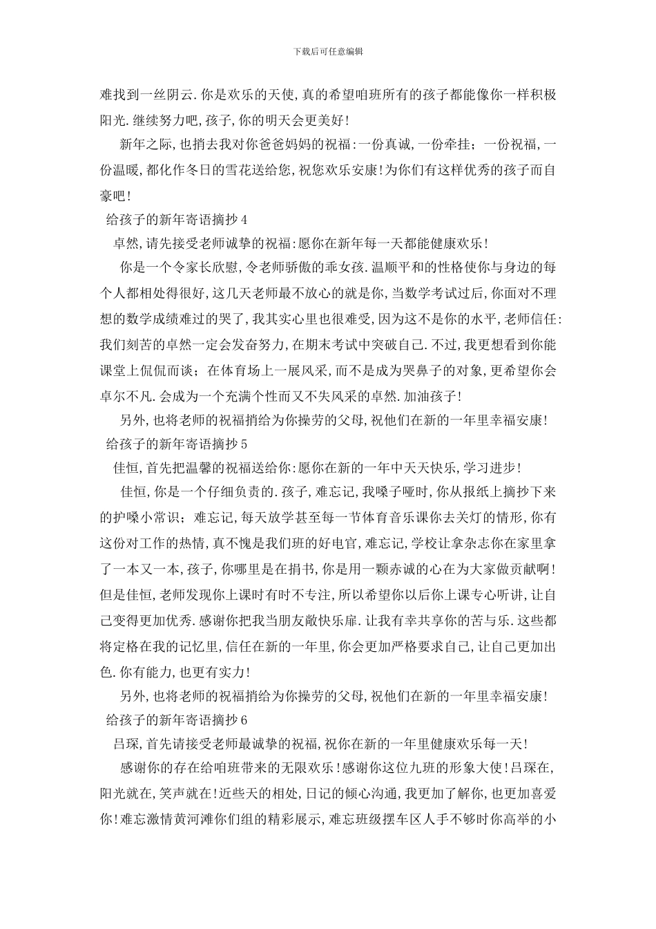 最新给孩子的新年寄语摘抄_第2页