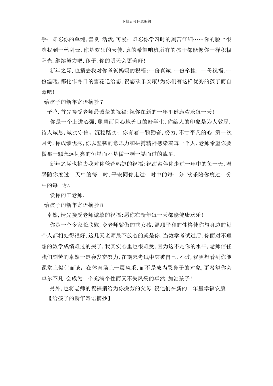 最新给孩子的新年寄语摘抄_第3页