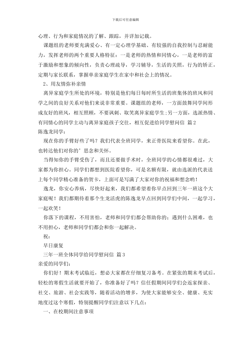 最新给同学慰问信范文汇编六篇_第2页