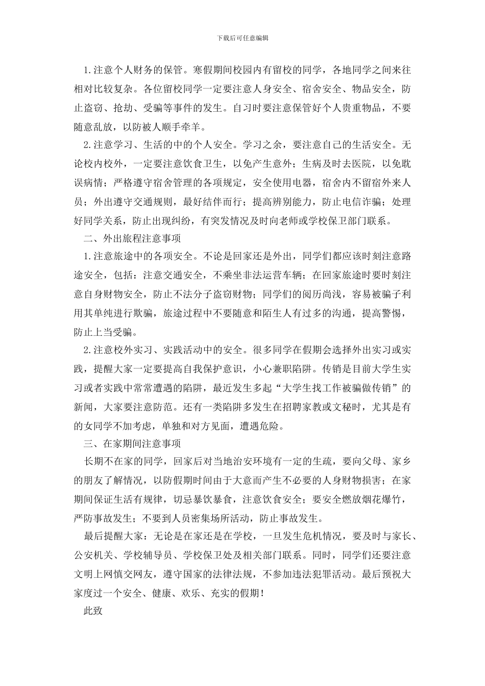 最新给同学慰问信范文汇编六篇_第3页