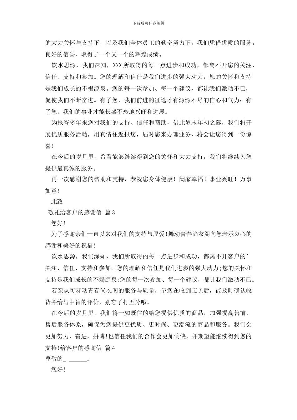 最新给客户的感谢信四篇_第2页