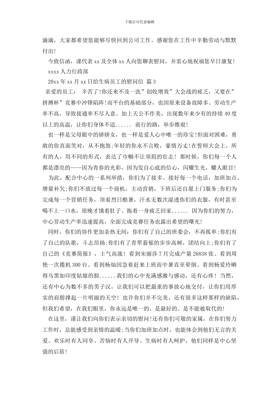 最新给生病员工的慰问信范文集锦6篇_第2页