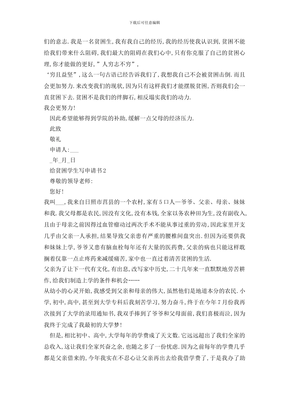 最新给贫困学生写申请书怎么写_第2页