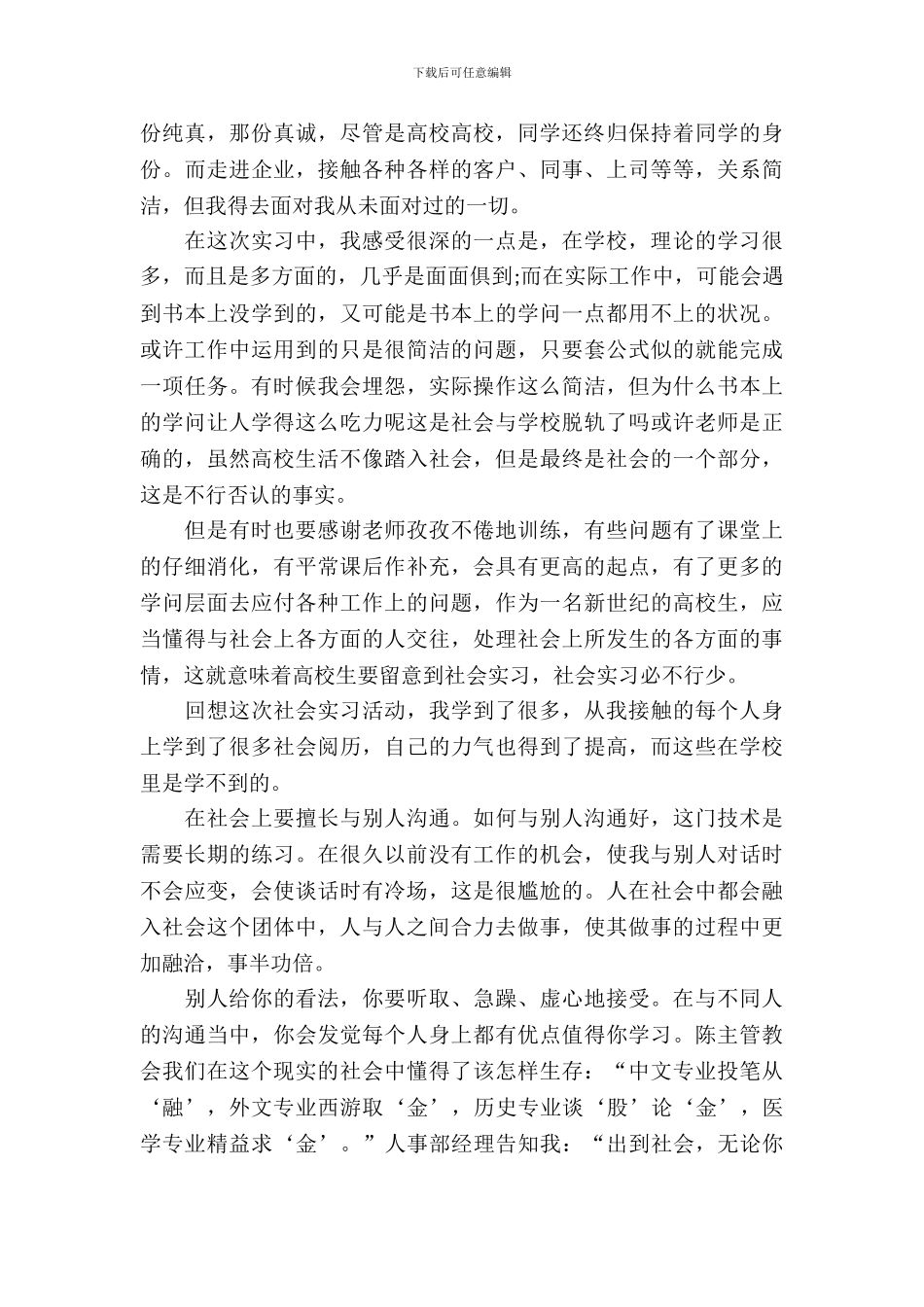 最新统计员实习报告范文精选20XX_第3页