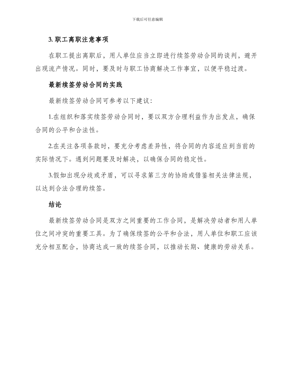 最新续签劳动合同_第2页