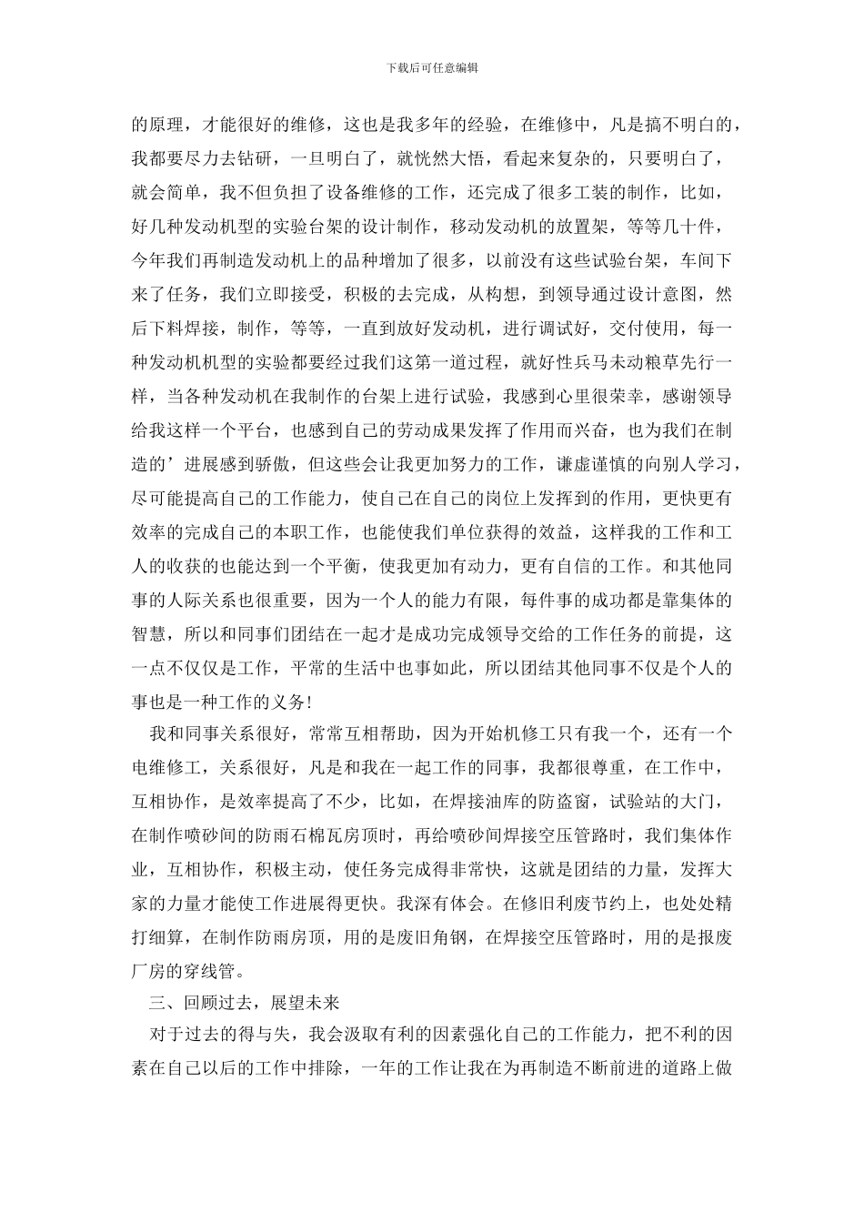 最新维修工作总结3篇_第2页