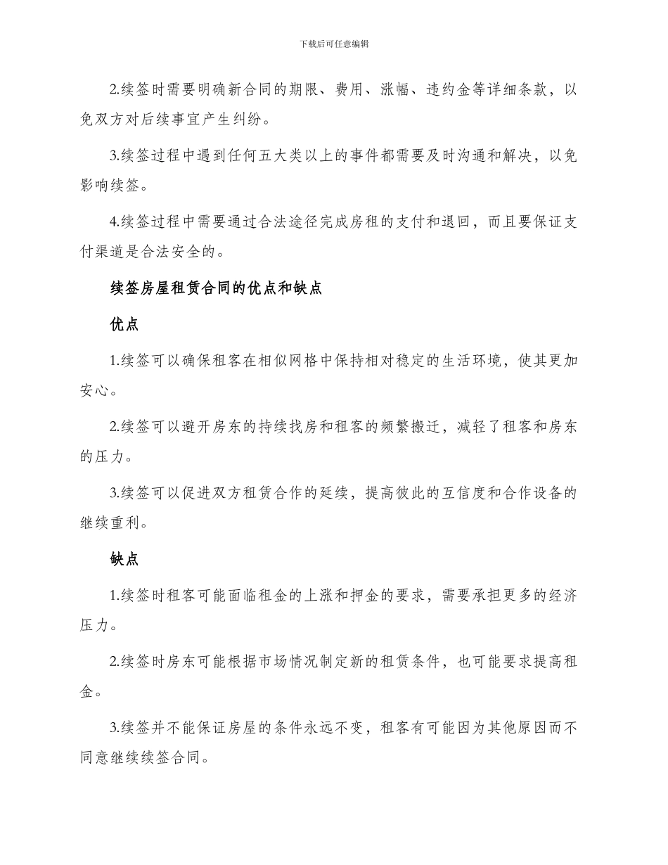 最新续签房屋租赁合同_第2页