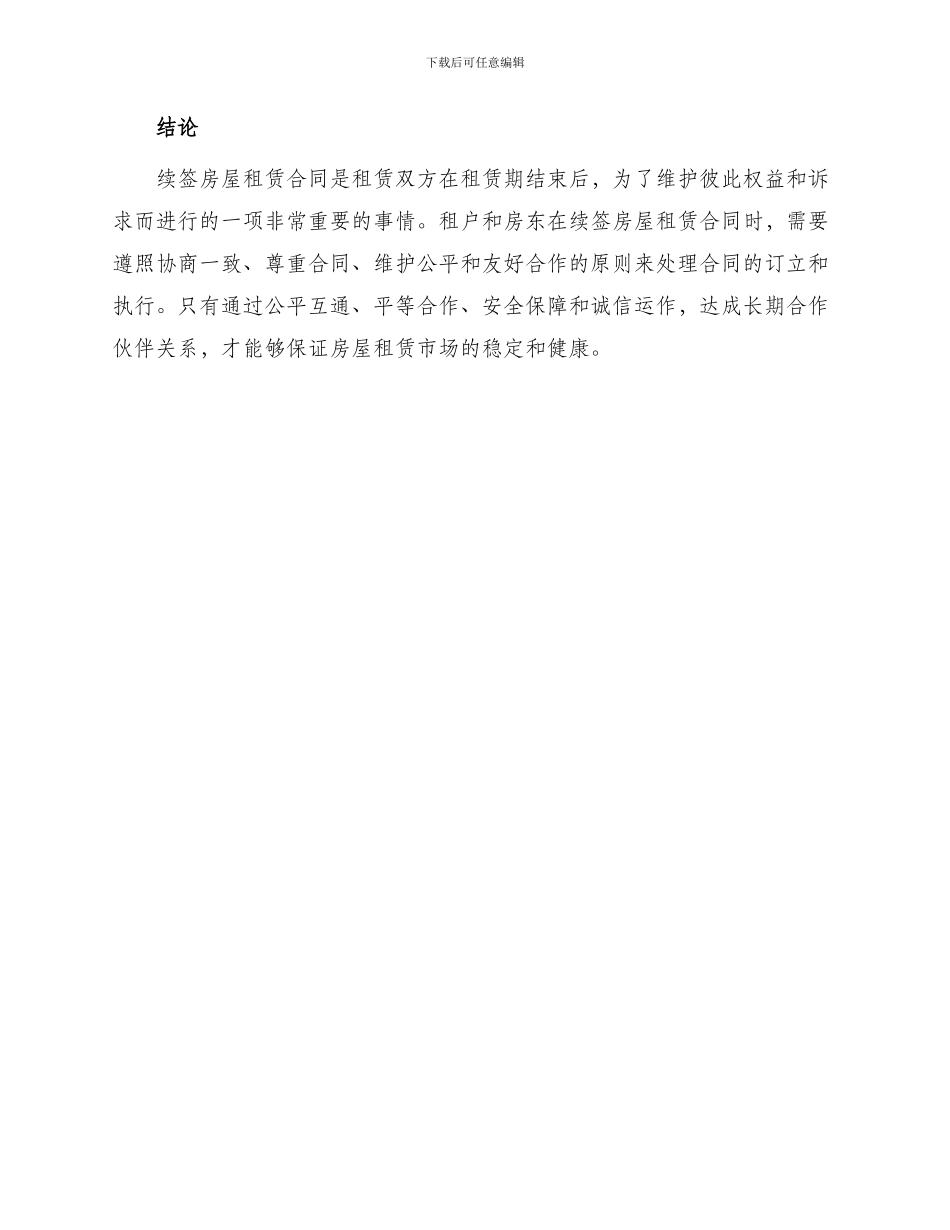 最新续签房屋租赁合同_第3页