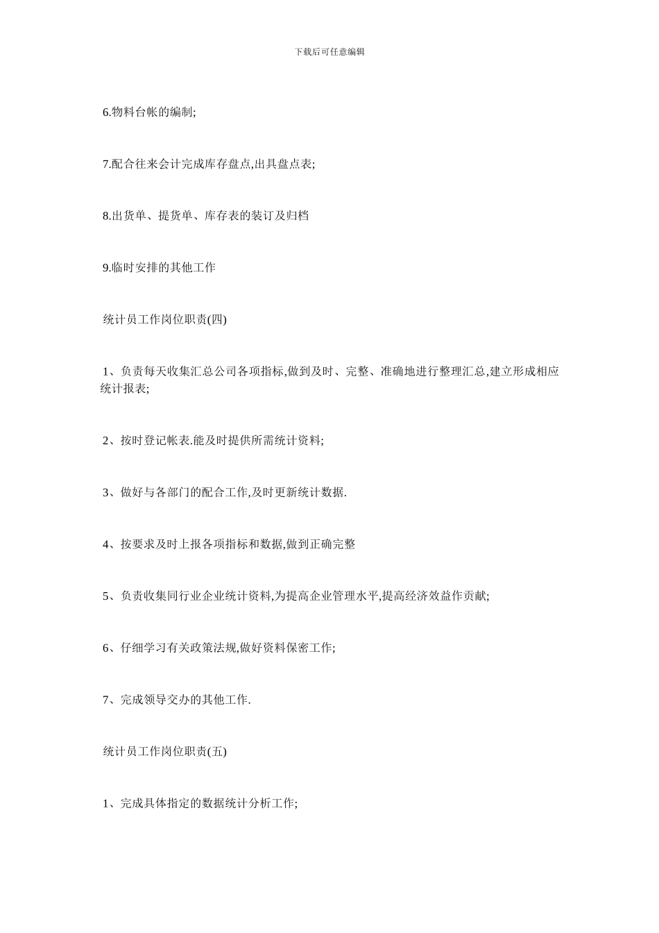 最新统计员精选工作岗位职责_第3页