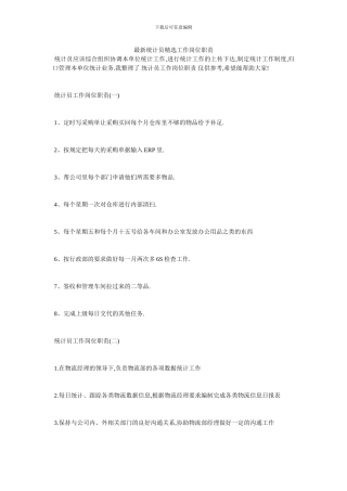 最新统计员精选工作岗位职责