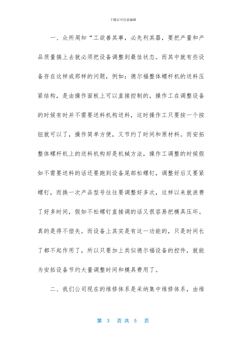 最新维修工的个人工作总结_第3页