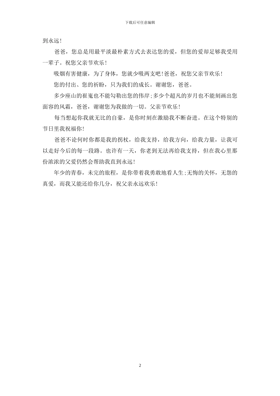 最新经典父亲节祝福短信大全_第2页