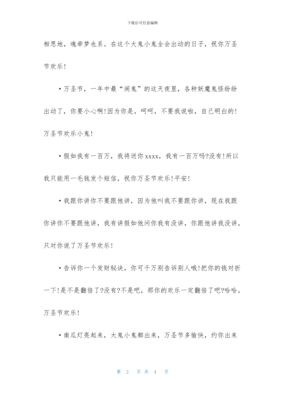 最新经典的万圣节祝福语_第2页