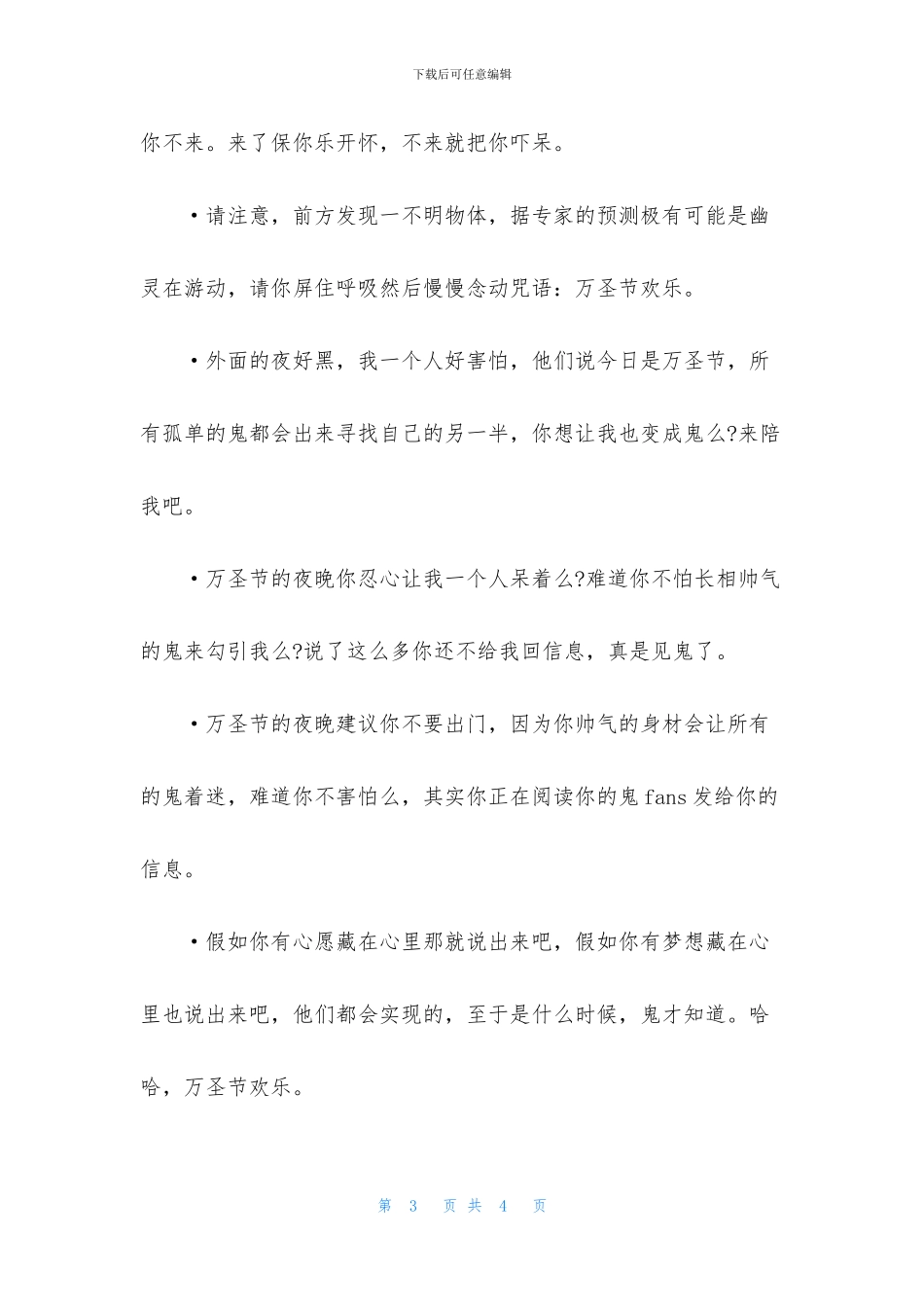 最新经典的万圣节祝福语_第3页