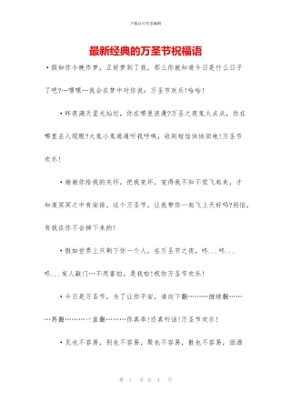 最新经典的万圣节祝福语