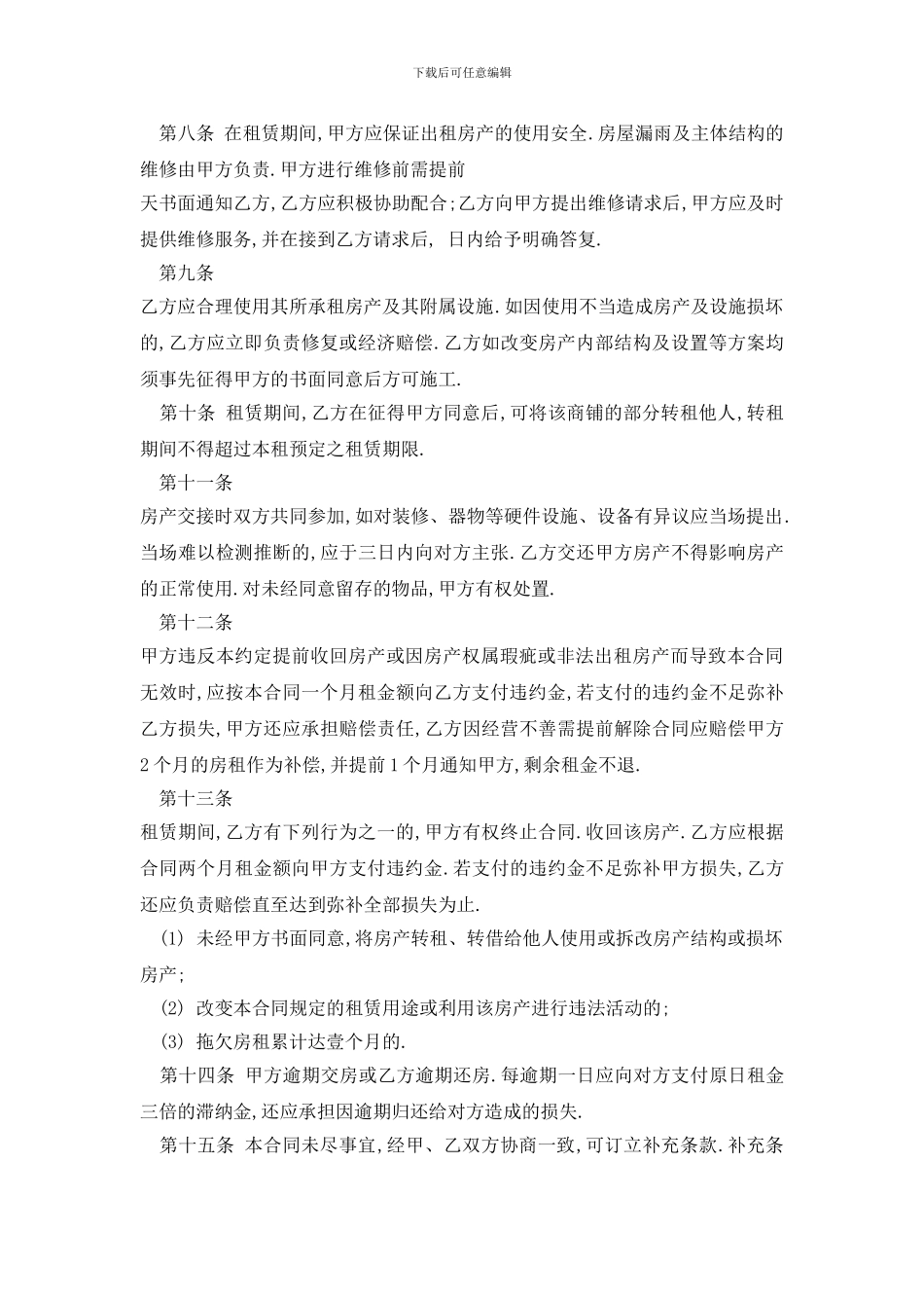 最新经典版网点房屋租赁合同样本_第2页