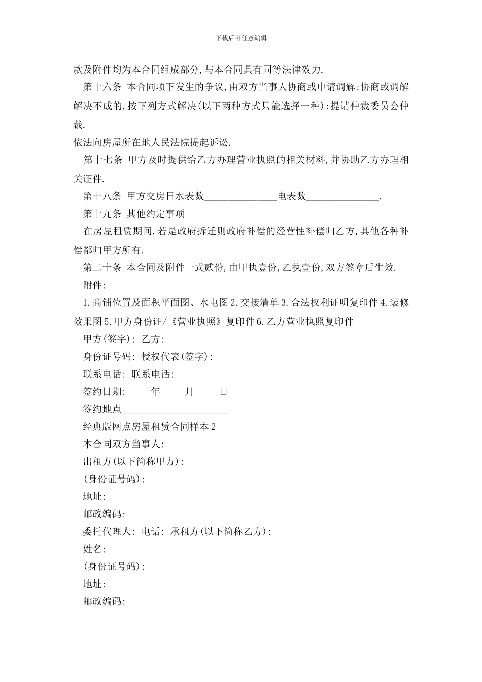 最新经典版网点房屋租赁合同样本_第3页