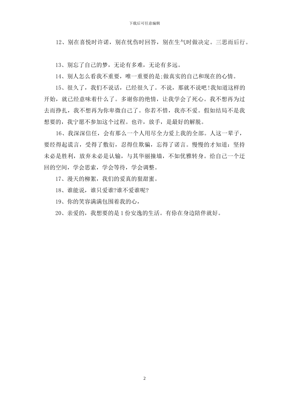 最新经典爱情语录_第2页