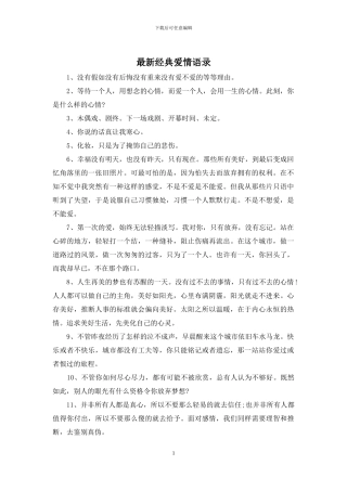 最新经典爱情语录