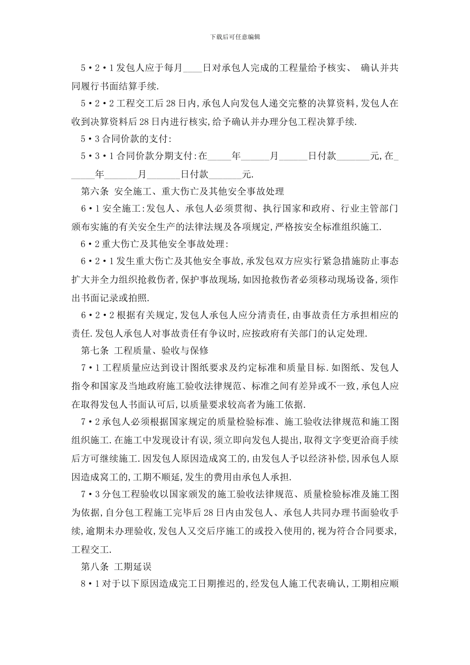 最新维修工程劳务合同范本精选3篇_第2页