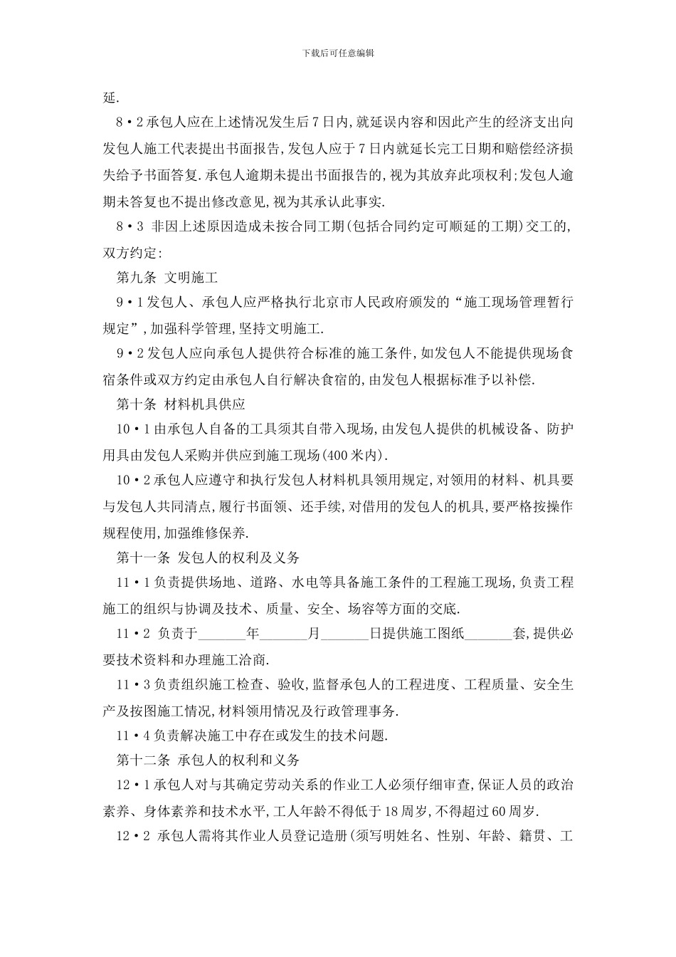 最新维修工程劳务合同范本精选3篇_第3页