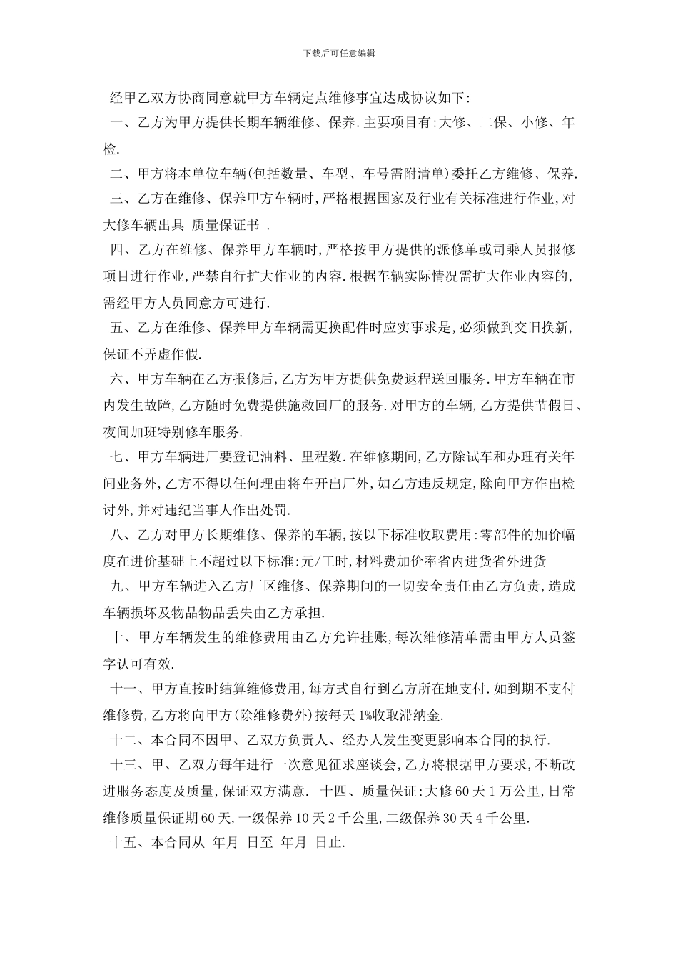 最新维修服务合同范本5篇_第3页