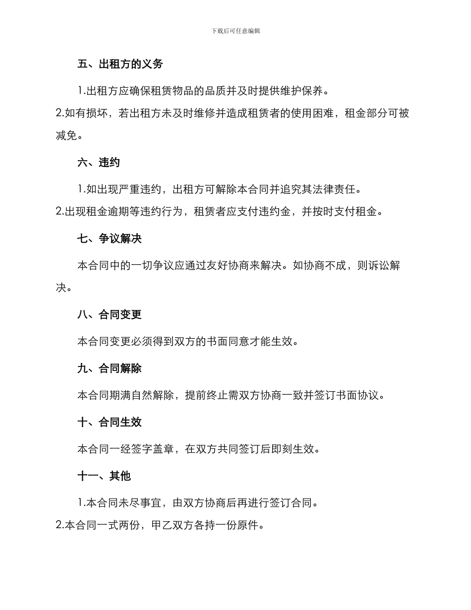 最新绿色植物租赁合同_第2页