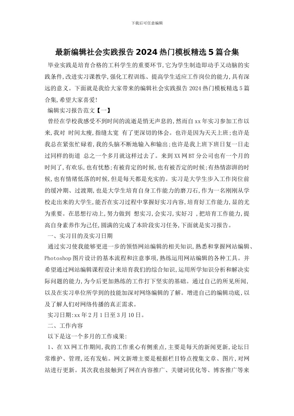 最新编辑社会实践报告2024热门模板精选5篇合集_第1页