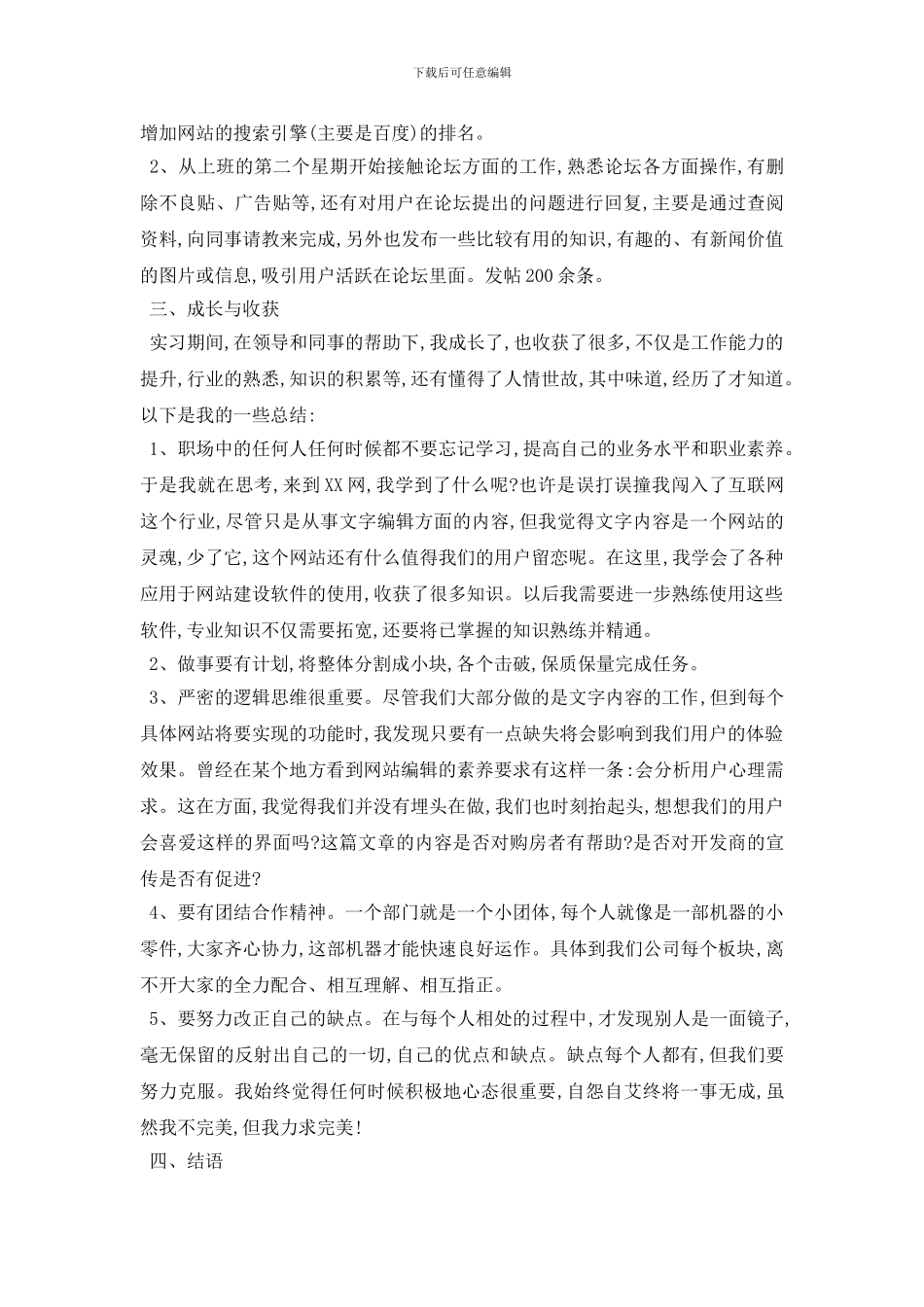 最新编辑社会实践报告2024热门模板精选5篇合集_第2页