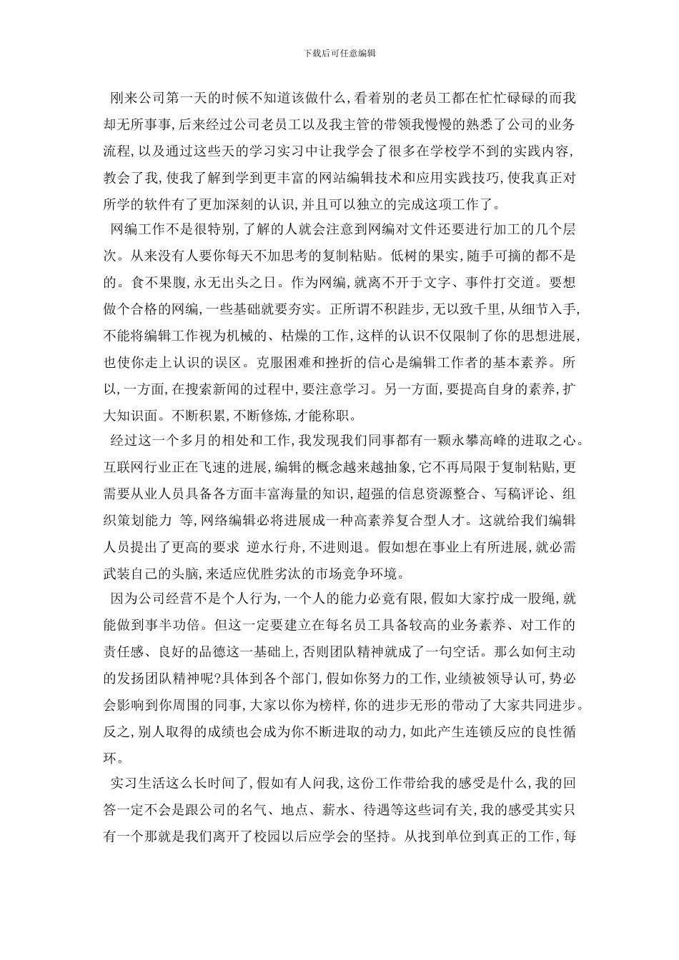 最新编辑社会实践报告2024热门模板精选5篇合集_第3页