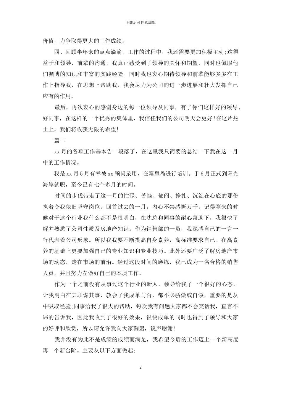 最新置业顾问月工作总结_第2页