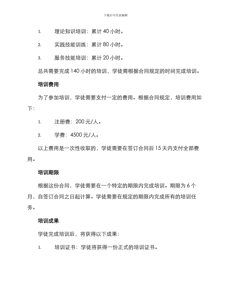 最新美容学徒培训合同_第2页