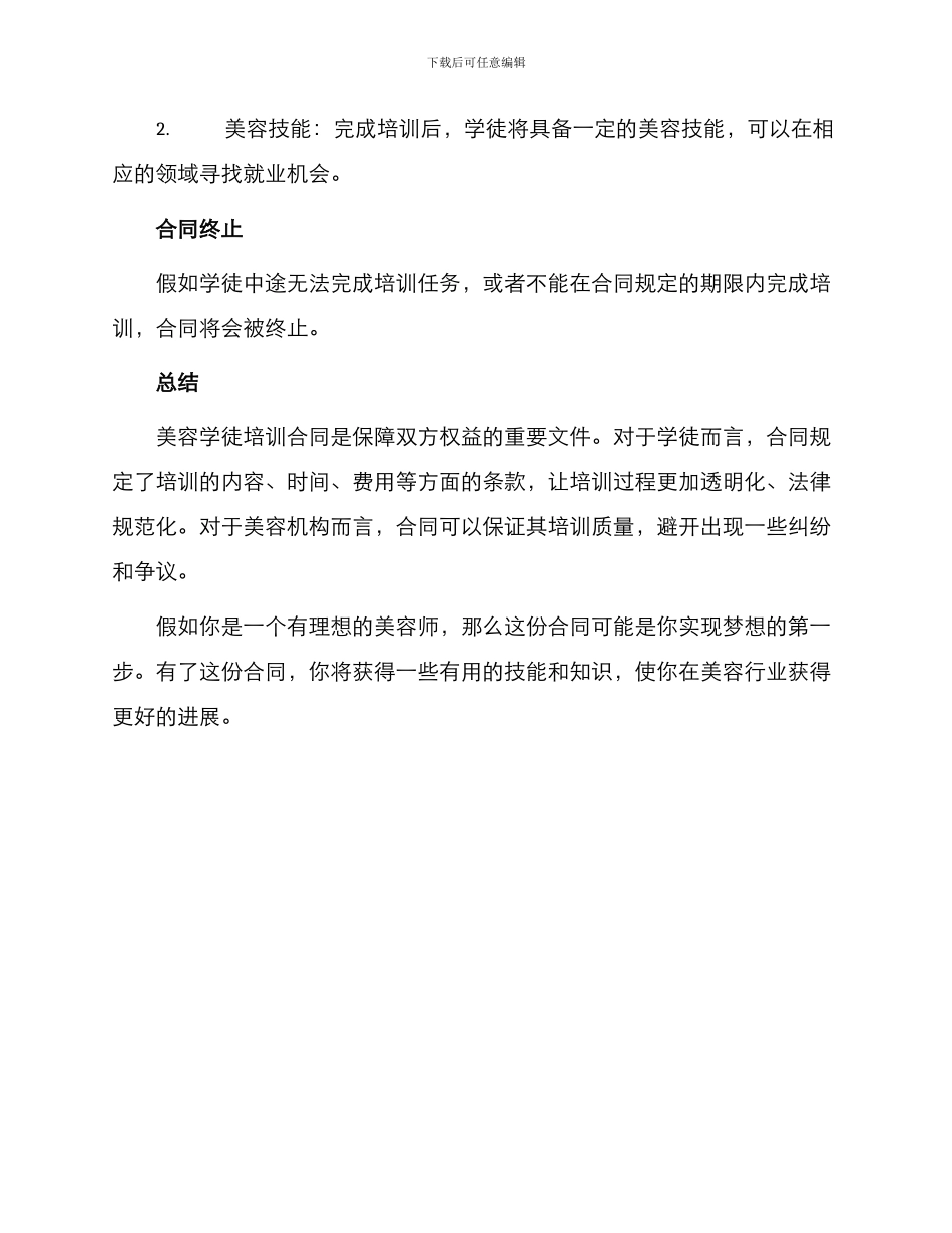 最新美容学徒培训合同_第3页