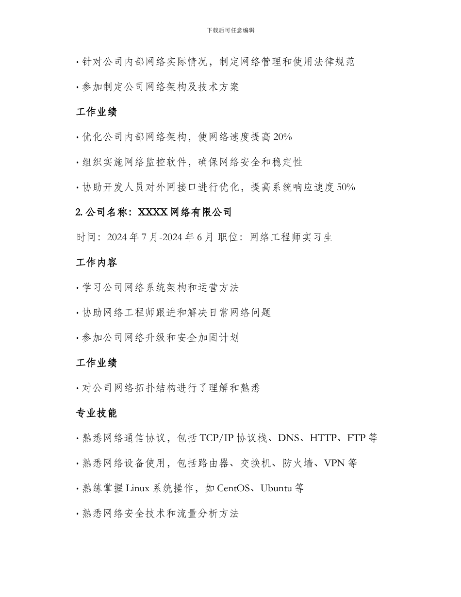 最新网络工程简历_第2页