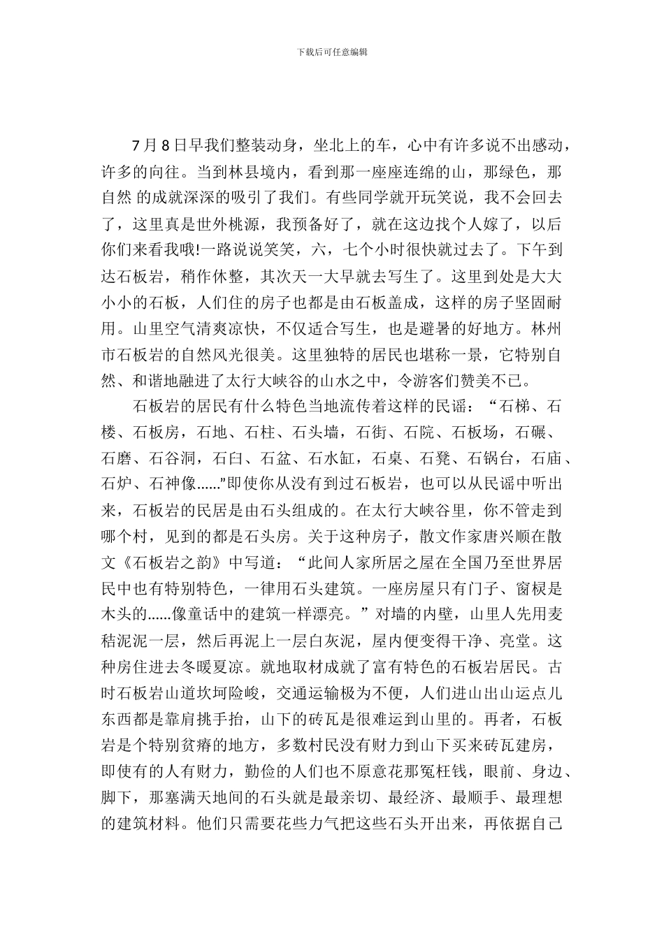 最新美术教育实习报告_第2页