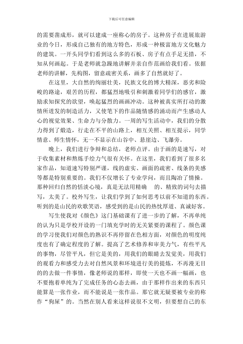最新美术教育实习报告_第3页