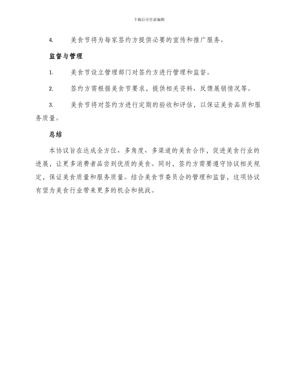 最新美食节合作协议_第3页
