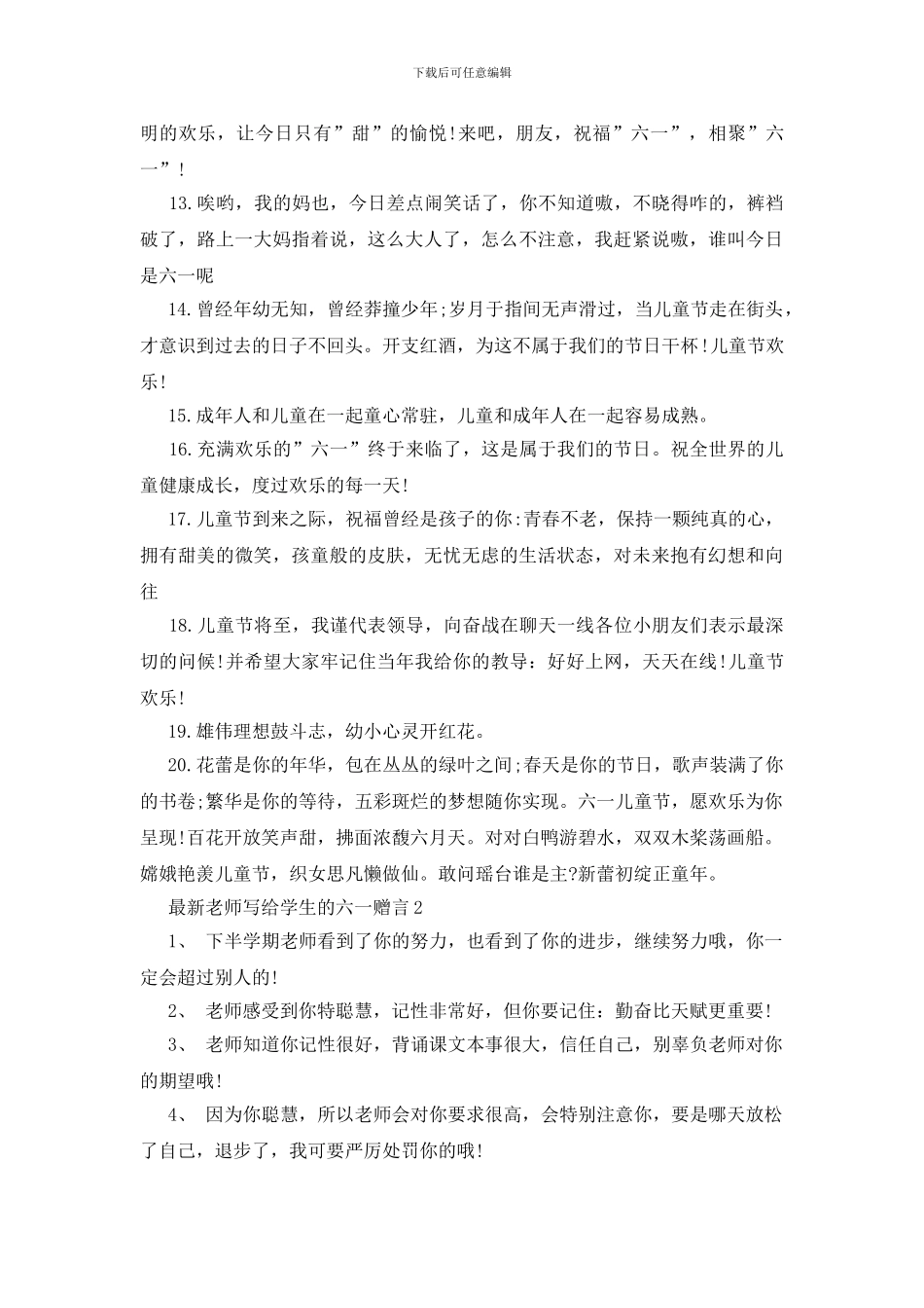 最新老师写给学生的六一赠言_第2页