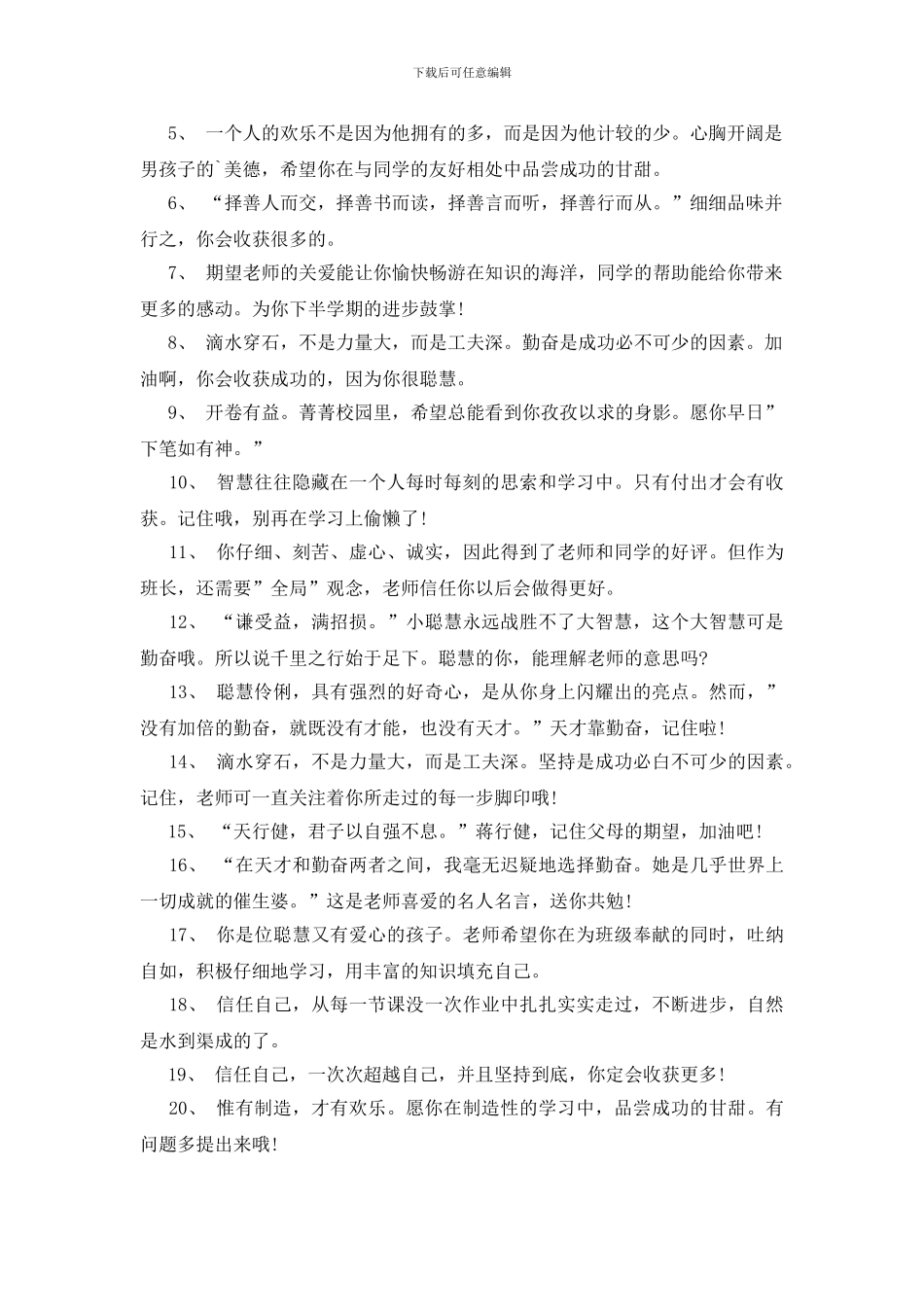 最新老师写给学生的六一赠言_第3页