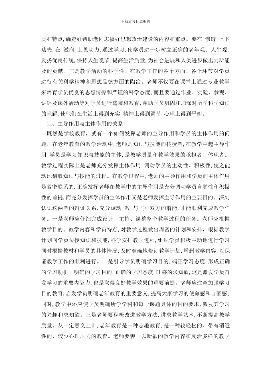 最新老年教育五种关系调研报告_第2页